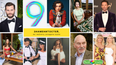 Девять знаменитых людей, которые любят складывать пазлы и головоломки