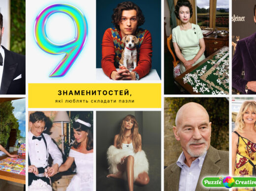 Девять знаменитых людей, которые любят складывать пазлы и головоломки
